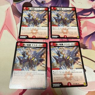 赤い稲妻 テスタ・ロッサ　4枚