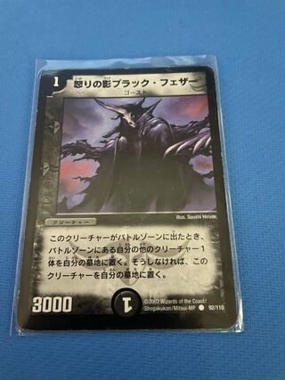 Black Feather, Shadow of Rage