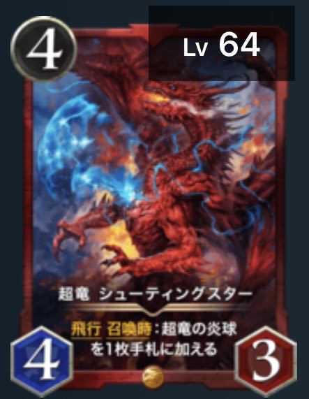 Psychic Dragon Shooting Star