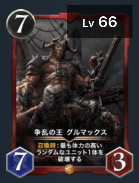 最後の一枚の為値下げ【発行枚数75枚】争乱の王グルマックス