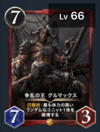 最後の一枚の為値下げ【発行枚数75枚】争乱の王グルマックス