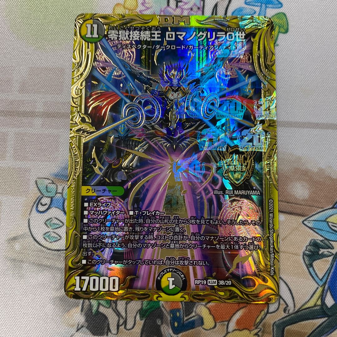 King of the Zero Jail Connection, Romanoglira 0