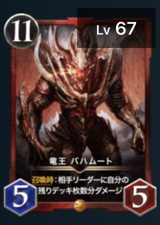 竜王バハムート