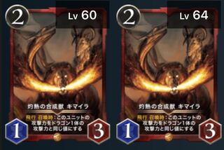 灼熱の合成獣キマイラ