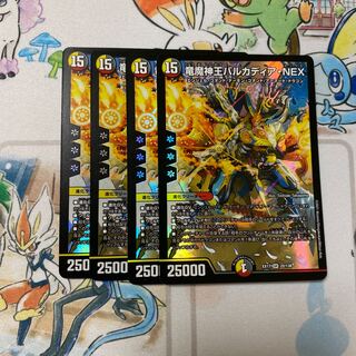 Dragon and Demon King Vulcadia NEX