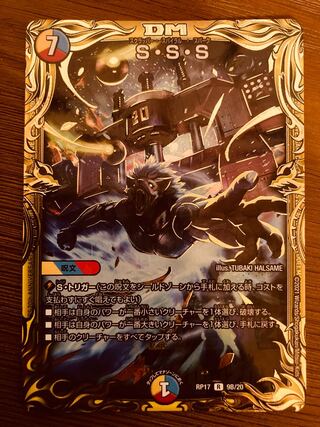 Duel Masters S.S.S. (20th SP Rare Specs) B