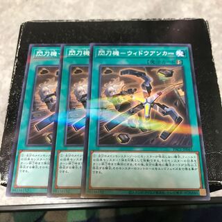 Sento-ki -Widow Anchor Parallel Normal 3 pieces