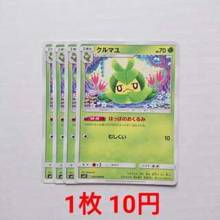 クルマユ 4枚 C 007/094 SM11 ミラクルツイン