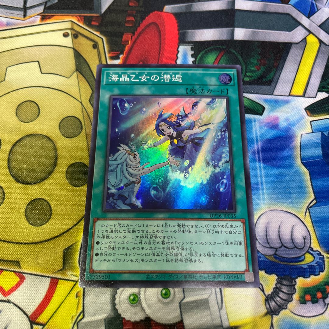 Umi Otome no Hiding Place Super Rare