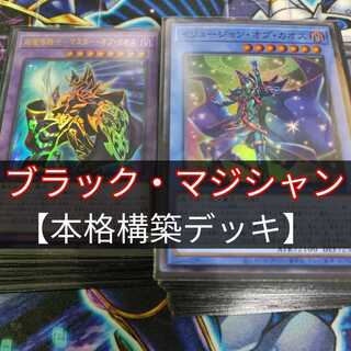 Mountain Store Dark Magician deck, pre-built deck, sold in bulk. 1枚