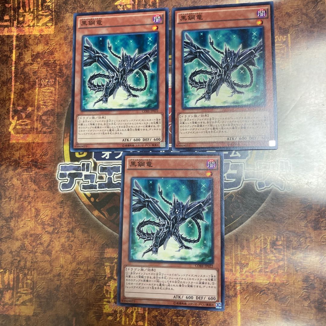 Yu-Gi-Oh! *Black Metal Dragon* Normal Three Sheets