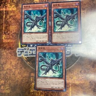 Yu-Gi-Oh! *Black Metal Dragon* Normal Three Sheets