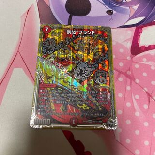 “罰怒”ブランド