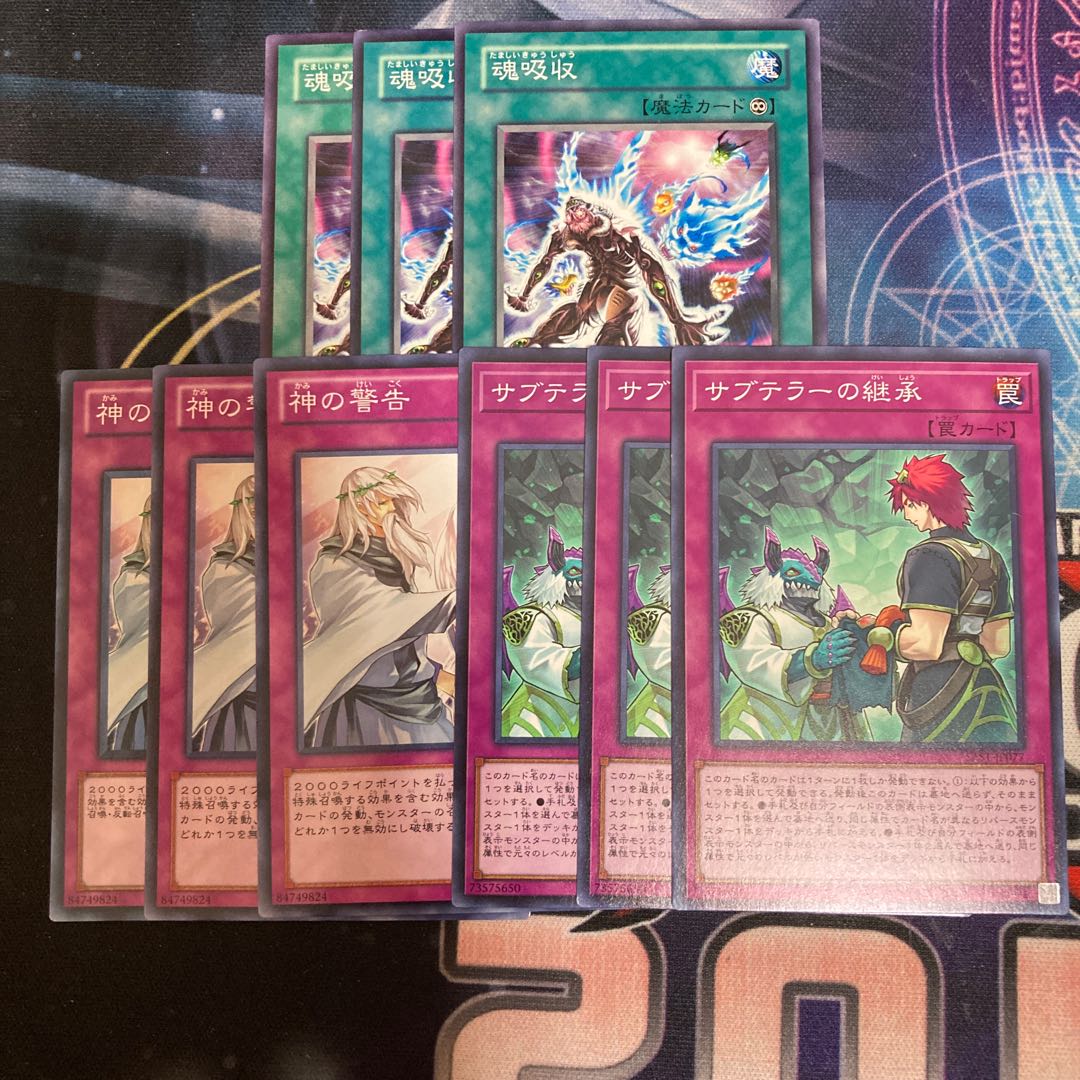 Soul Absorption Solemn Warning Subterror Succession 3 copies each special price