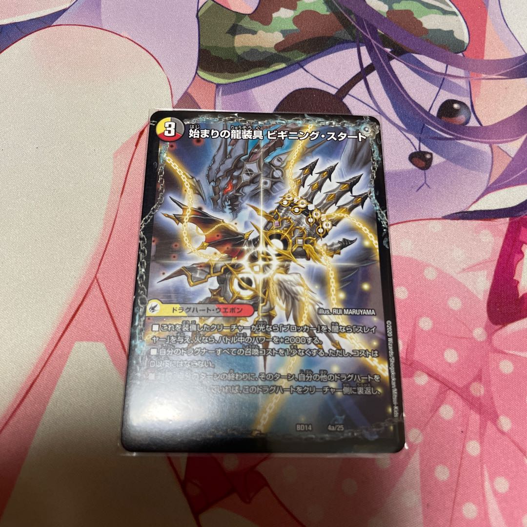 Dragon Armor of Beginning Start|Tenma Dragon of End Final The End