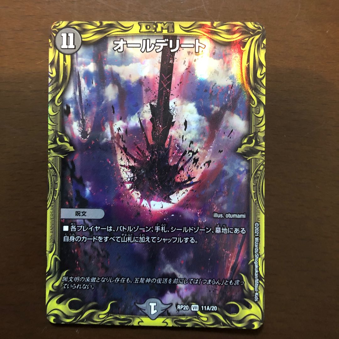 All Delight (20th rare spec)