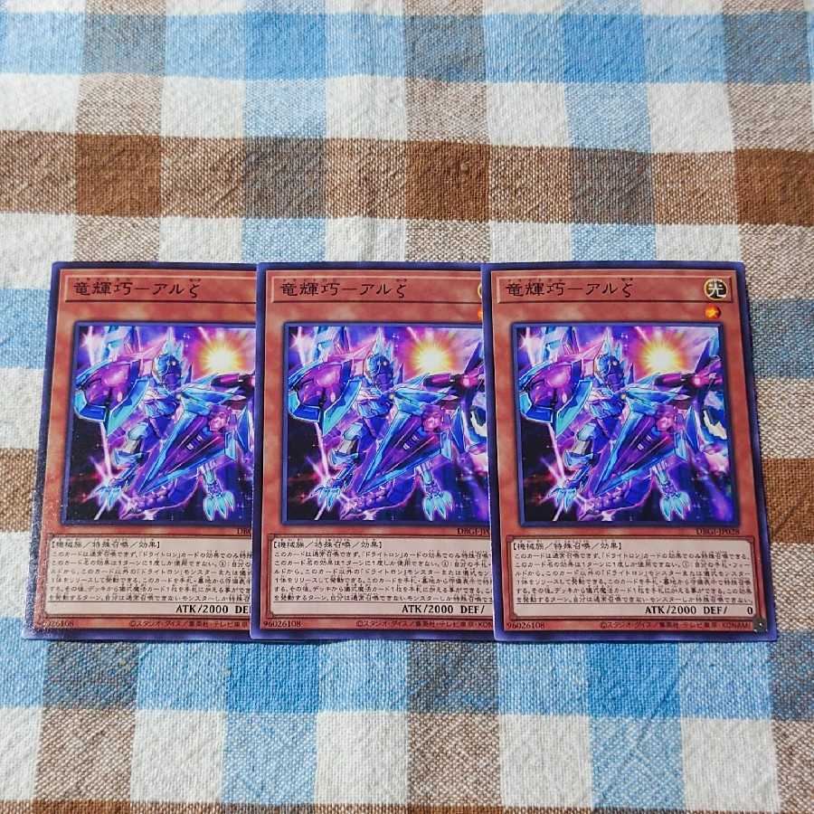 Yu-Gi-Oh! Ryuko-Al-zeta Set