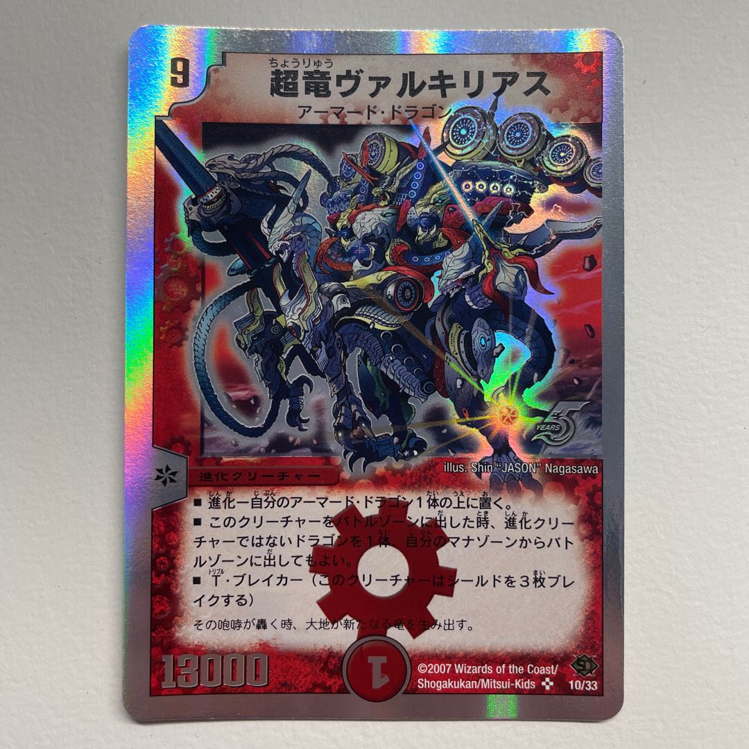 Valkyria the Psychic Dragon