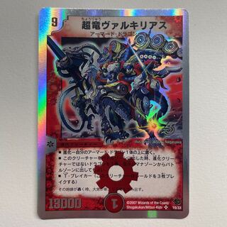 Valkyria the Psychic Dragon