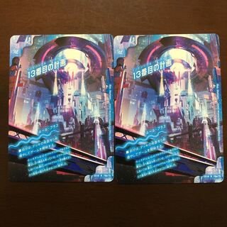 The Thirteenth Plan｜Sapphire Misty