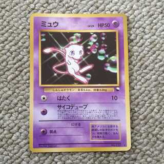 ミュウ　旧裏