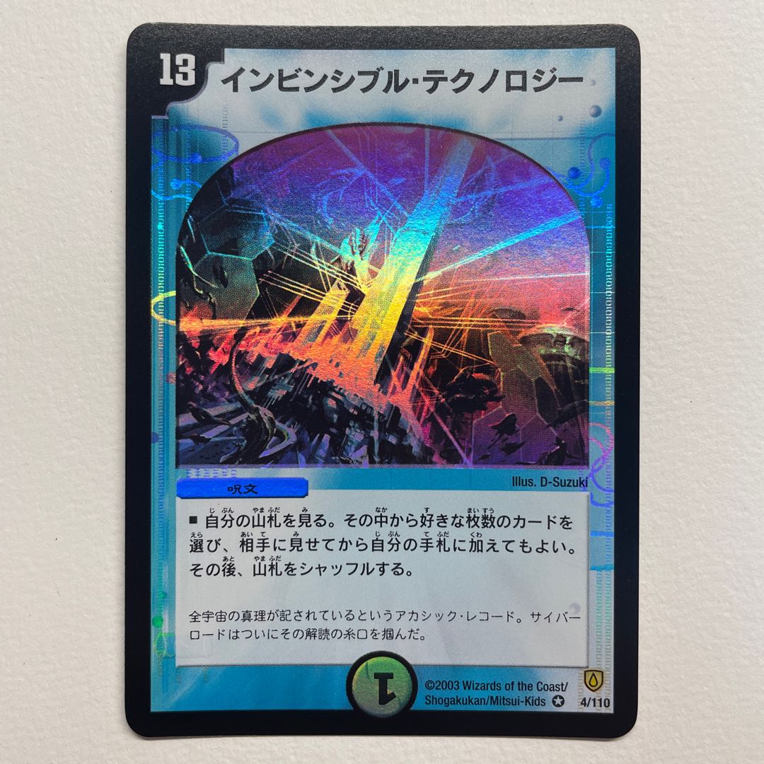 Invincible Technology