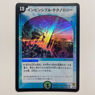 Invincible Technology