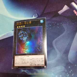 [Yu-Gi-Oh] Abyss Dweller UR