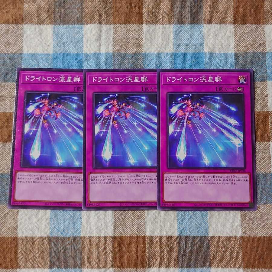 Yu-Gi-Oh! Drytron Meteor Shower Set
