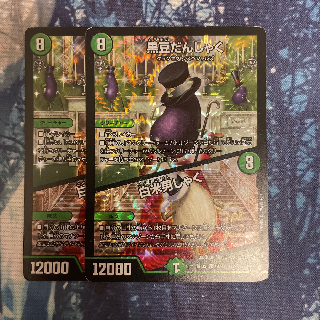 Black Bean Danshaku|White Rice Danshaku