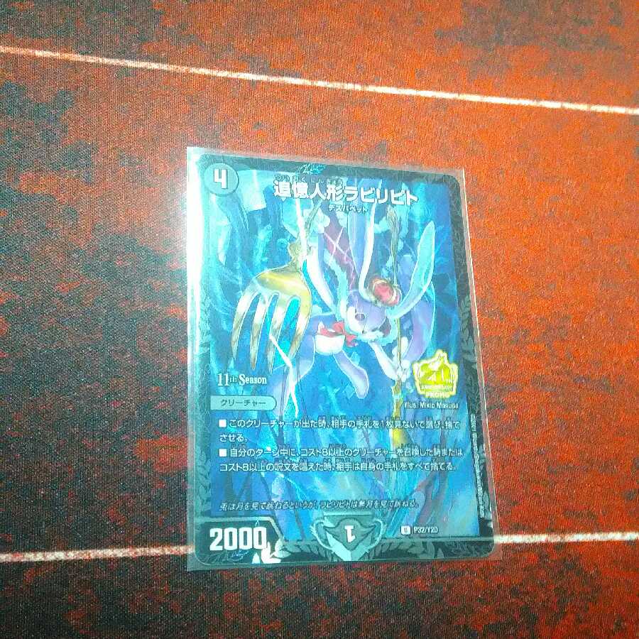 追憶人形ラビリピト