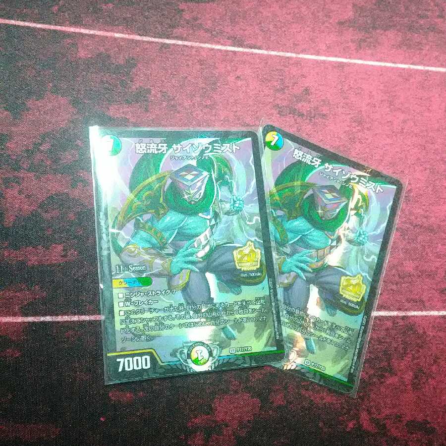 Raging Fang: Saizo Mist