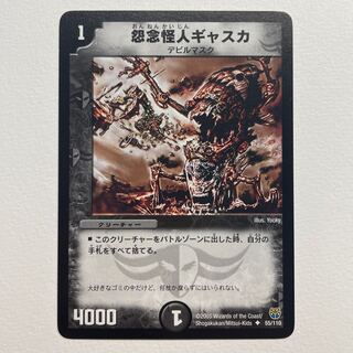 Gasca, the Grudge Monster