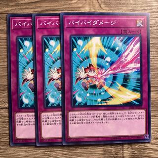 4992 Bye Bye Damage☆6402