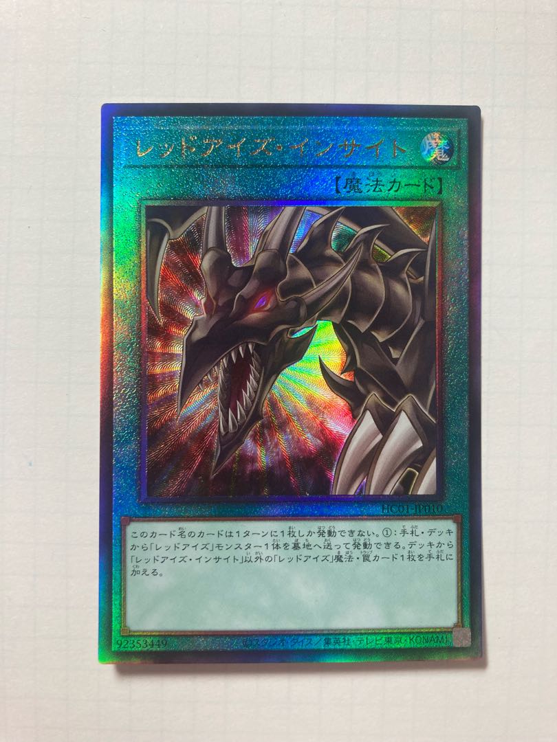 Yu-Gi-Oh! Red Eyes Insight Ultimate