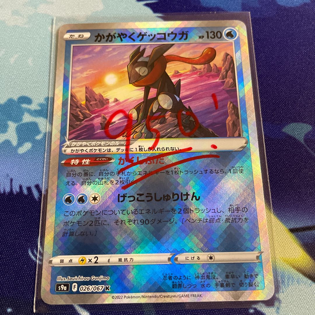 Freshly stripped and glowing Greninja at TIKTOK LIVE