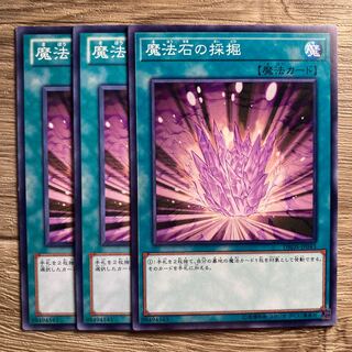 Magical Stone Excavation☆6406