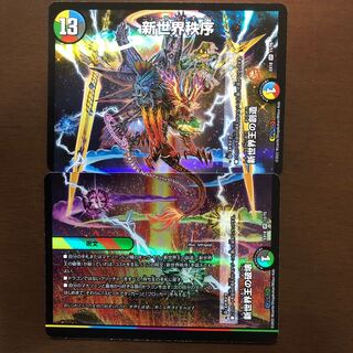 The Creation of the New World King｜The New World Order(Top) | The Destruction of the New World King｜The New World Order(Bottom)