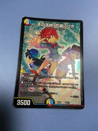 その子供、可憐につき　一枚