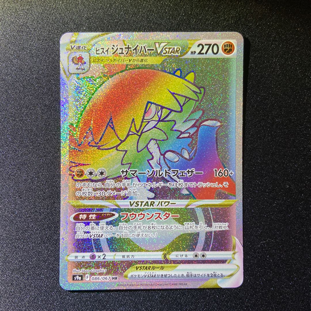 ポケモンカードゲーム ヒスイジュナイパーvstar ヒスイジュナイパーVSTAR(HR){闘}〈086/067〉[S9a] – 晴れる屋2