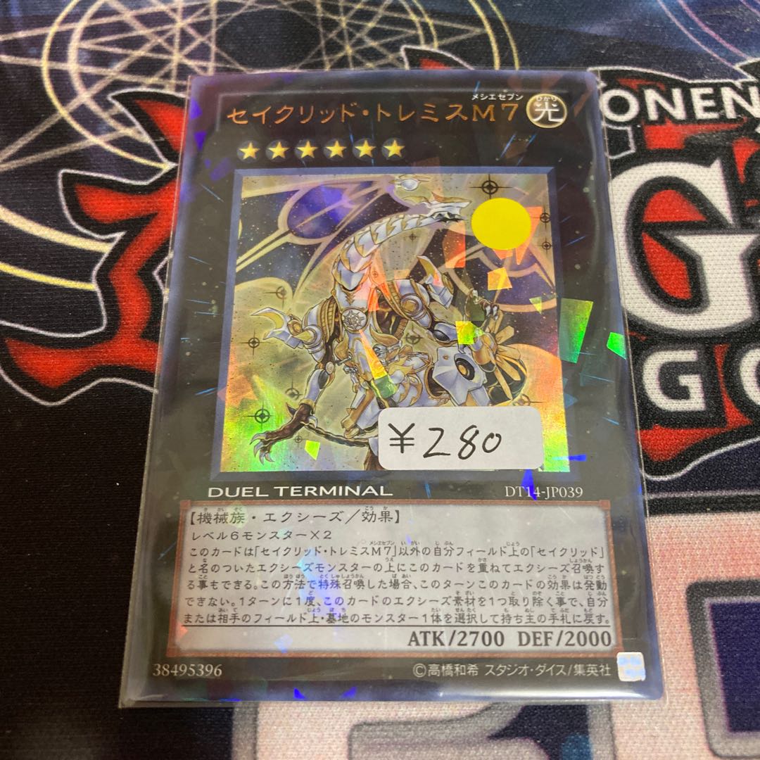 Discount for one day only! Sacred Tremis M7 DT 1 piece special price