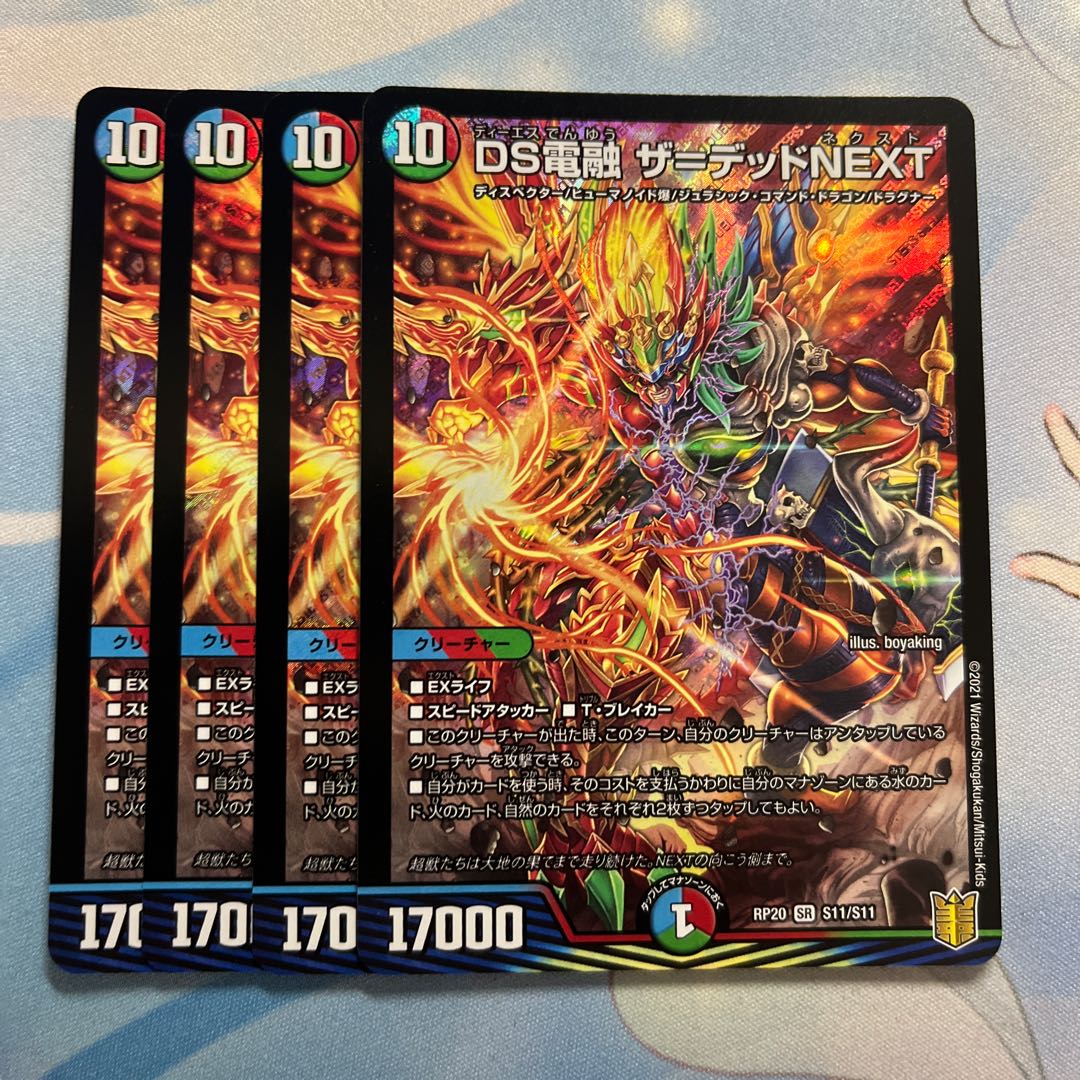DS Denryu the Dead NEXT 4 sheets