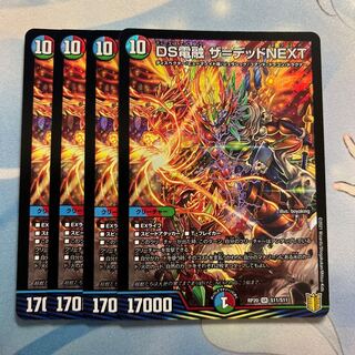 DS Denryu the Dead NEXT 4 sheets