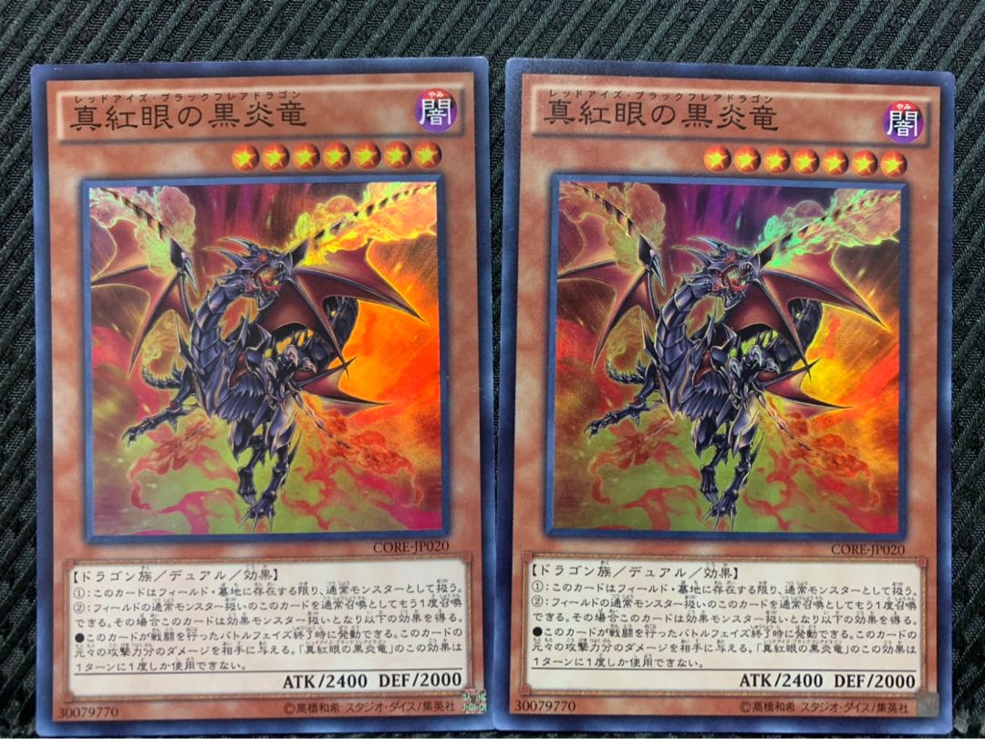 【ぽぽたん】遊戯王 -425 真紅眼の黒炎竜 2枚 スーパー