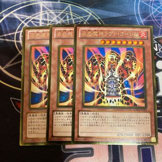 溶岩魔神ラヴァ・ゴーレム ゴールドレア　3枚特価品