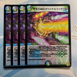 King Terminus Secrets Original Finale 4 copies