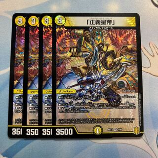 Four "Star Emperors of Justice".