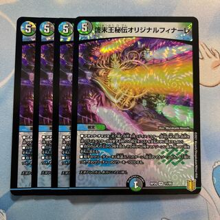 King Terminus Secrets Original Finale 4 copies