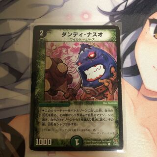 （Dandy Nasuo, C 55/55, early edition.