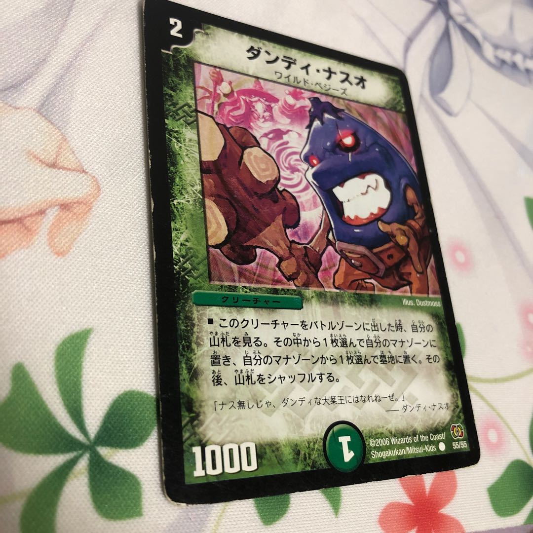 （Dandy Nasuo, C 55/55, early edition.